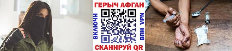 Героин Афган Называевск